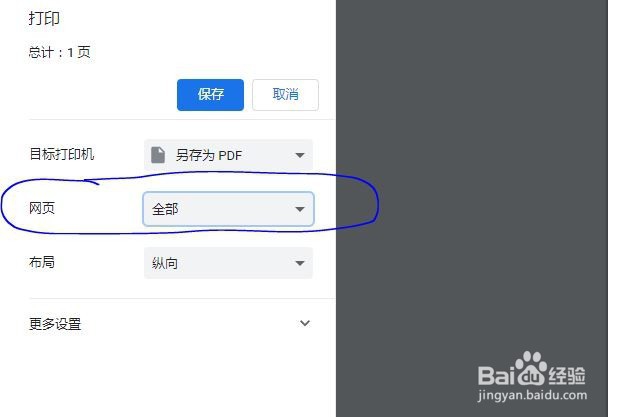 Google Chrome ~如何打印当前网页呢