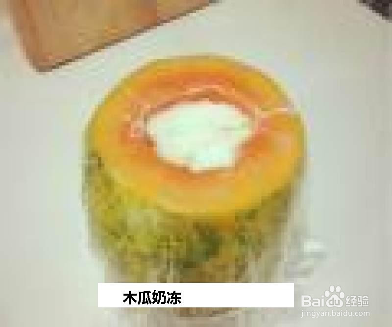 木瓜奶冻的做法