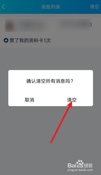 qq怎么清空消息列表?