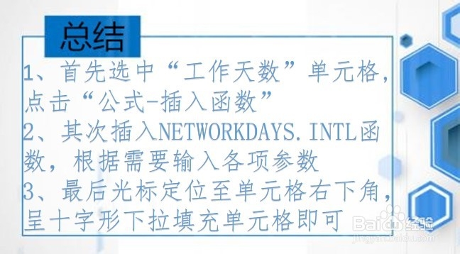 Excel如何快速计算员工工作天数