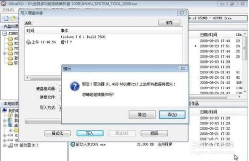 UltraISO制作U盘装系统启动盘完美教程