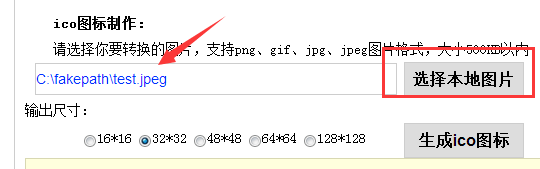 如何在线将JPEG文件转为ico格式