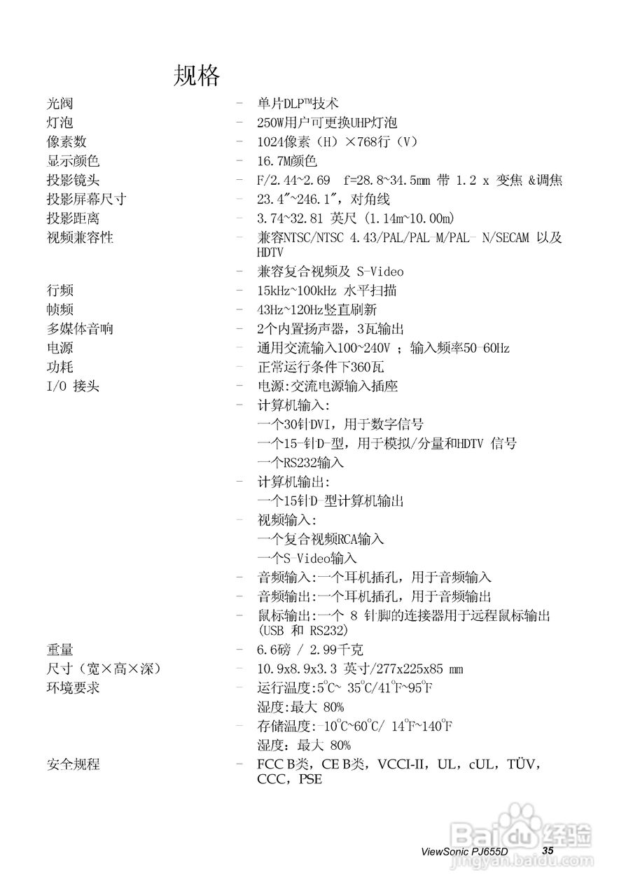 优派PJ655D投影仪使用说明书:[4]