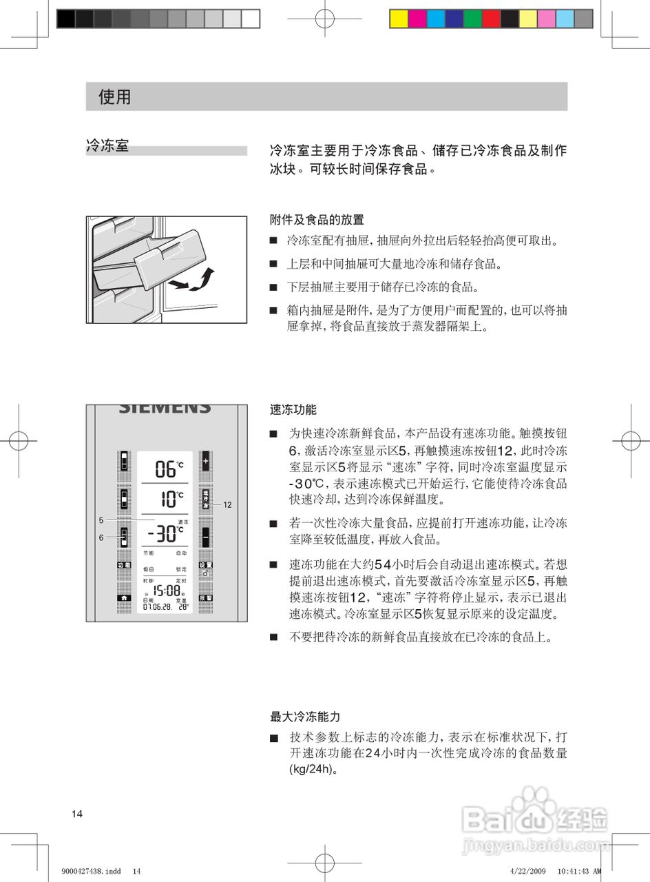 西门子KK25F69TI电冰箱使用说明书:[2]