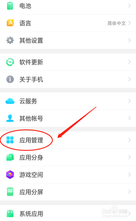 oppo a5手機如何設置計算器的應用管理