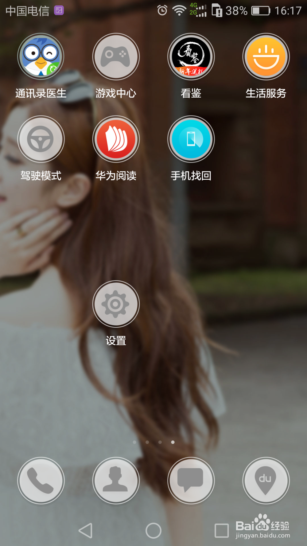 华为手机怎么调短信字体大小