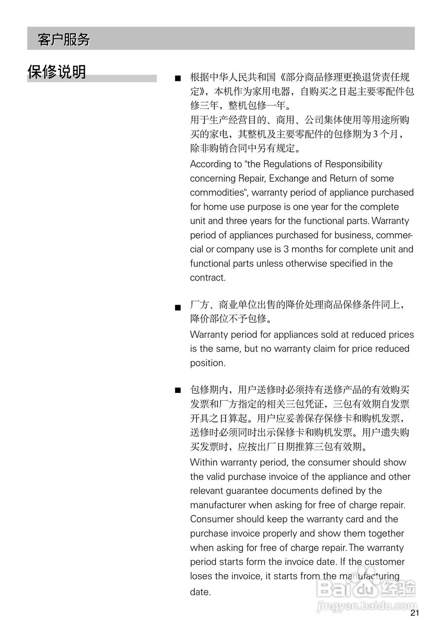 西门子KG19V60TI冰箱使用说明书:[3]