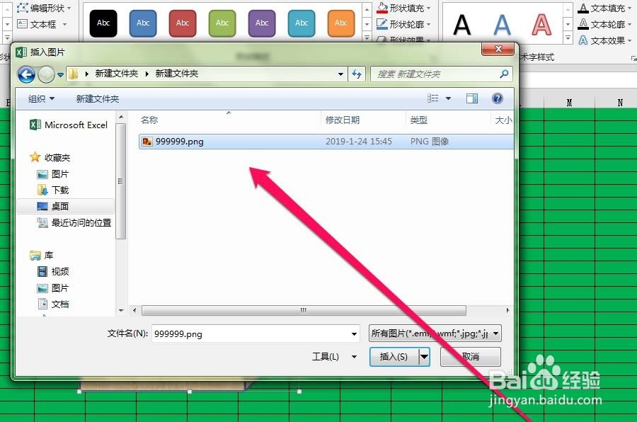 excel正方体怎么添加贴图