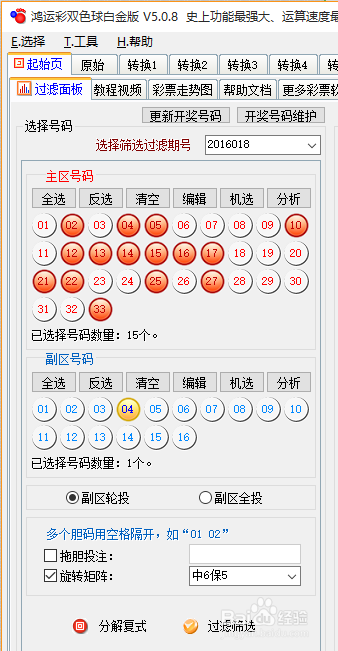 双色球如何缩水,使用旋转矩阵可以减少投注数量