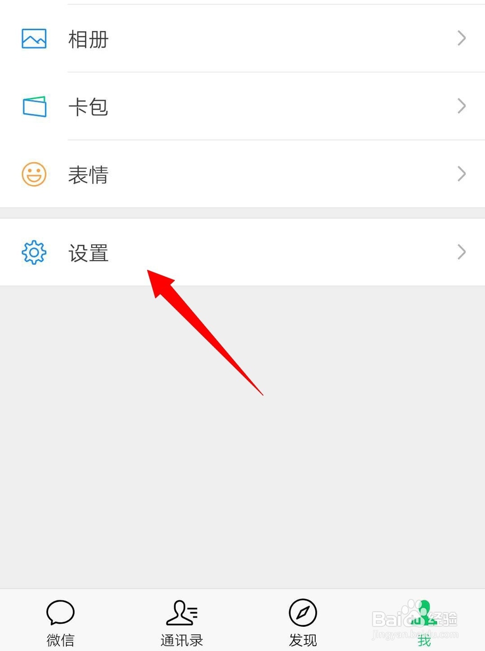 微信字体如何改变大小？
