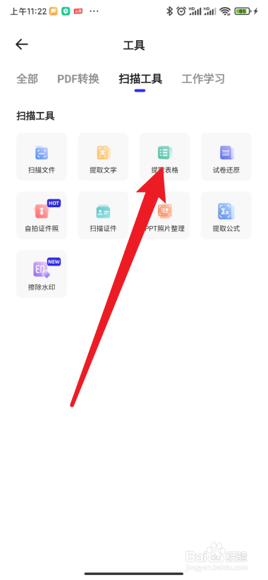 夸克浏览器如何进行提取公式