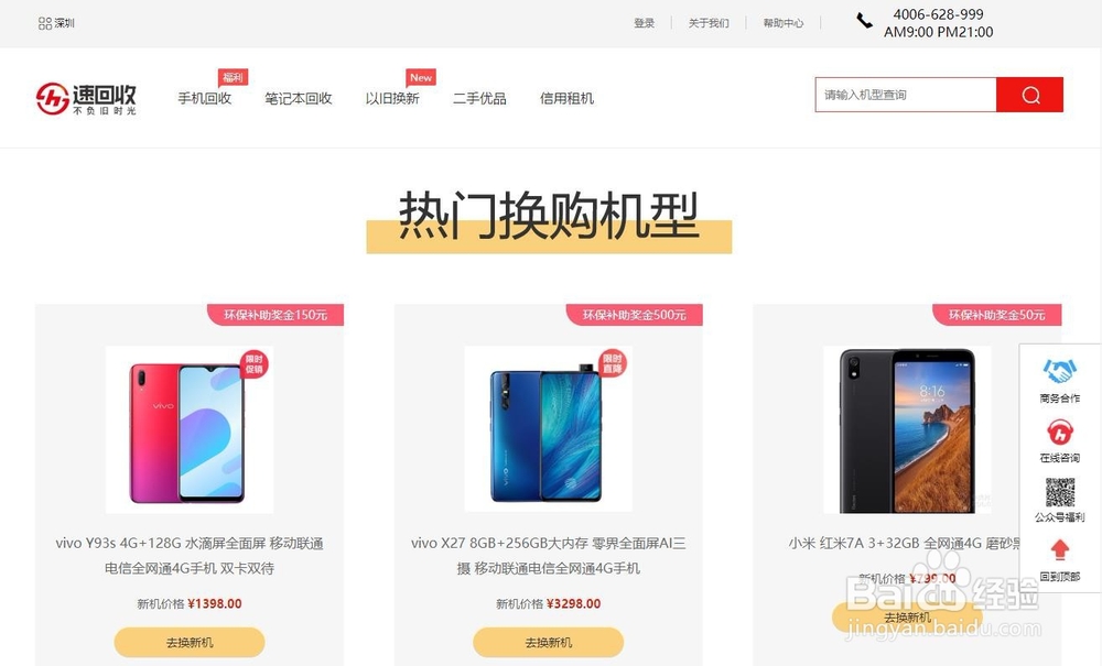 速回收手机以旧换新