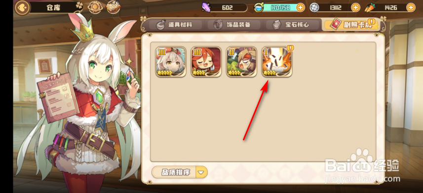 四叶草剧场怎么强化天降团长剧照