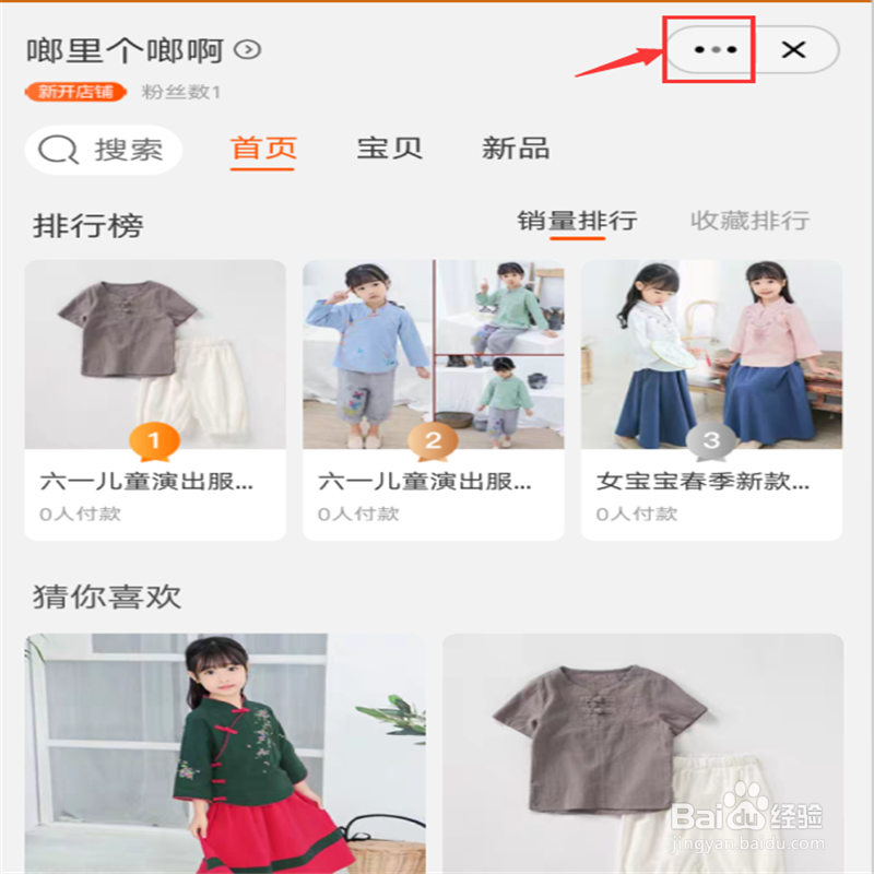 手机淘宝店铺怎样推荐给自己的好友