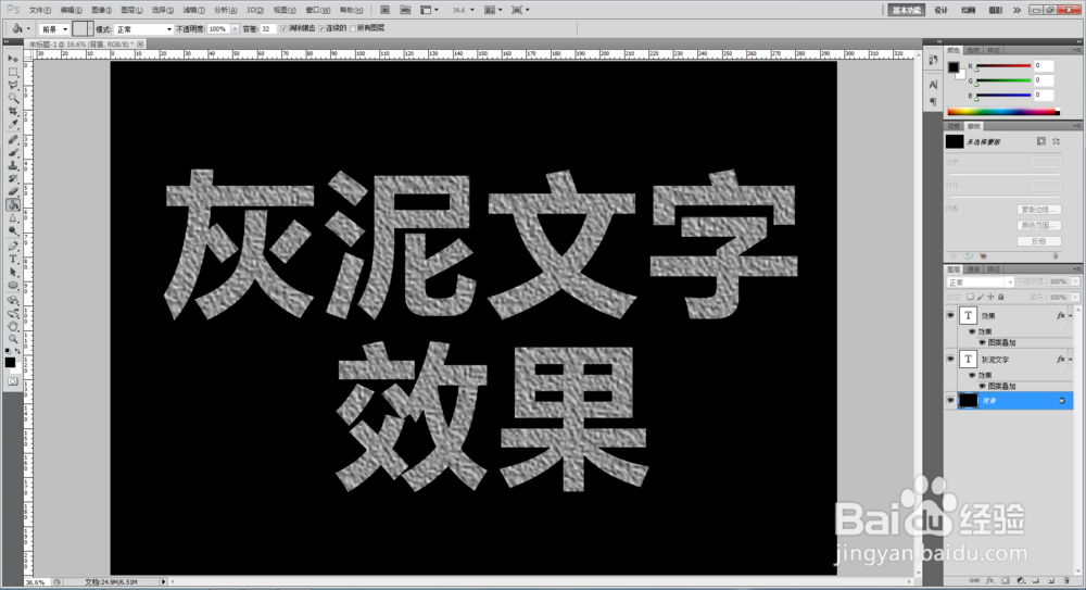 ps如何制作灰泥文字效果