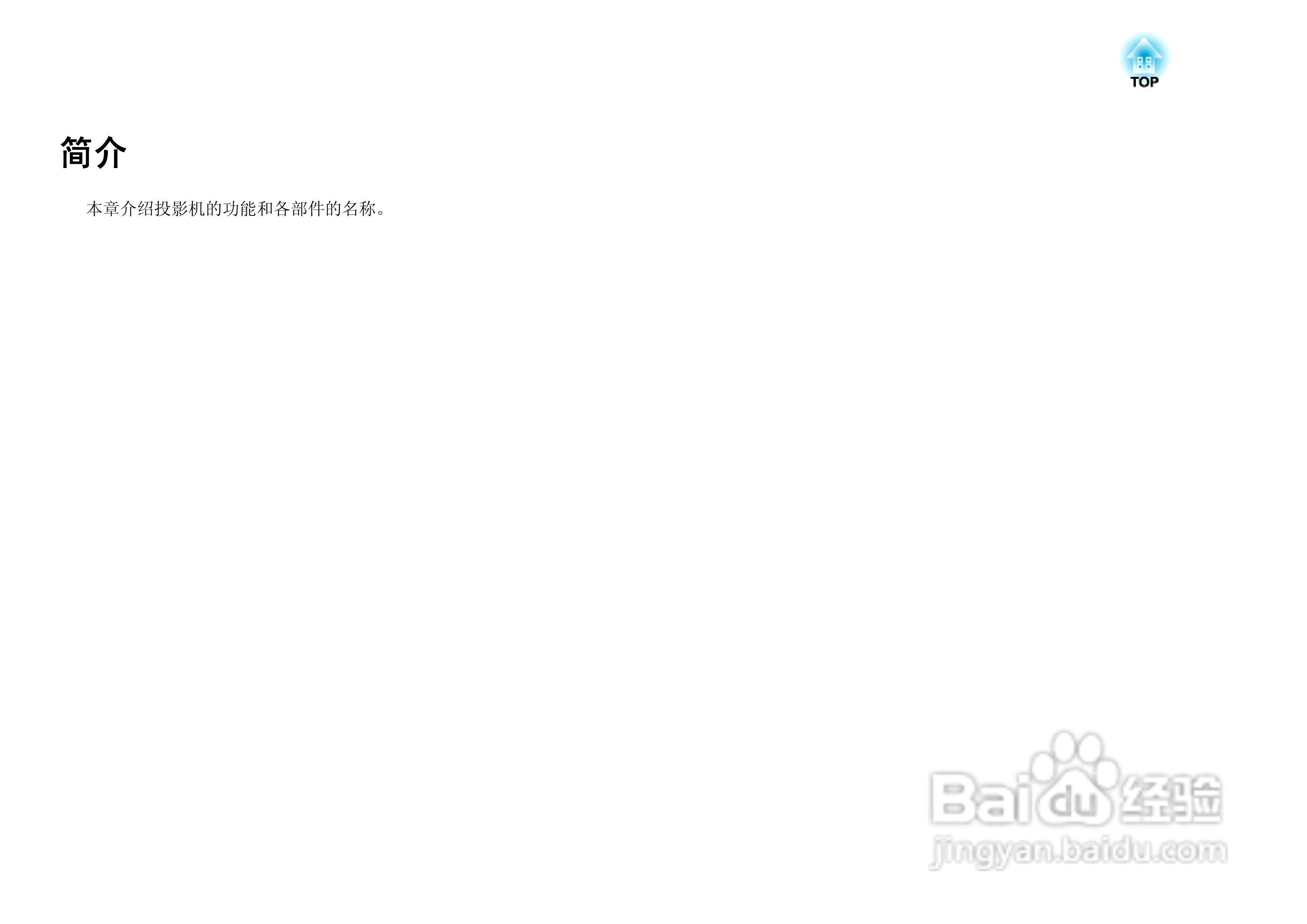 爱普生EB-S8投影仪使用说明书:[1]