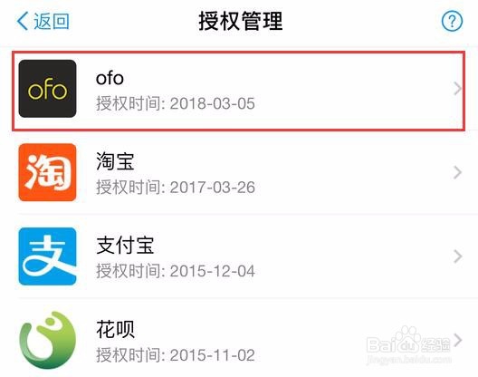 支付宝授权管理在哪里 怎么看支付宝授权管理