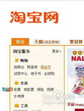 淘宝网如何领取淘金币
