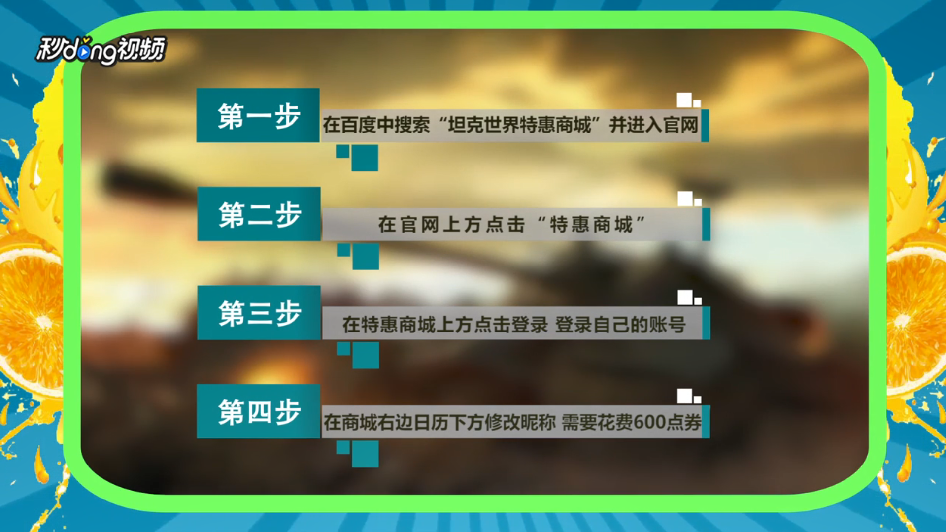坦克世界怎样修改昵称