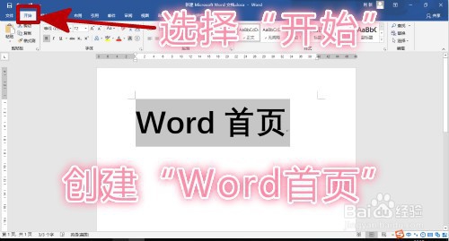 Word首页不显示页码如何设置