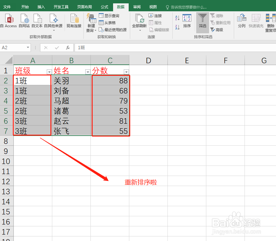 excel如何进行多条件排序