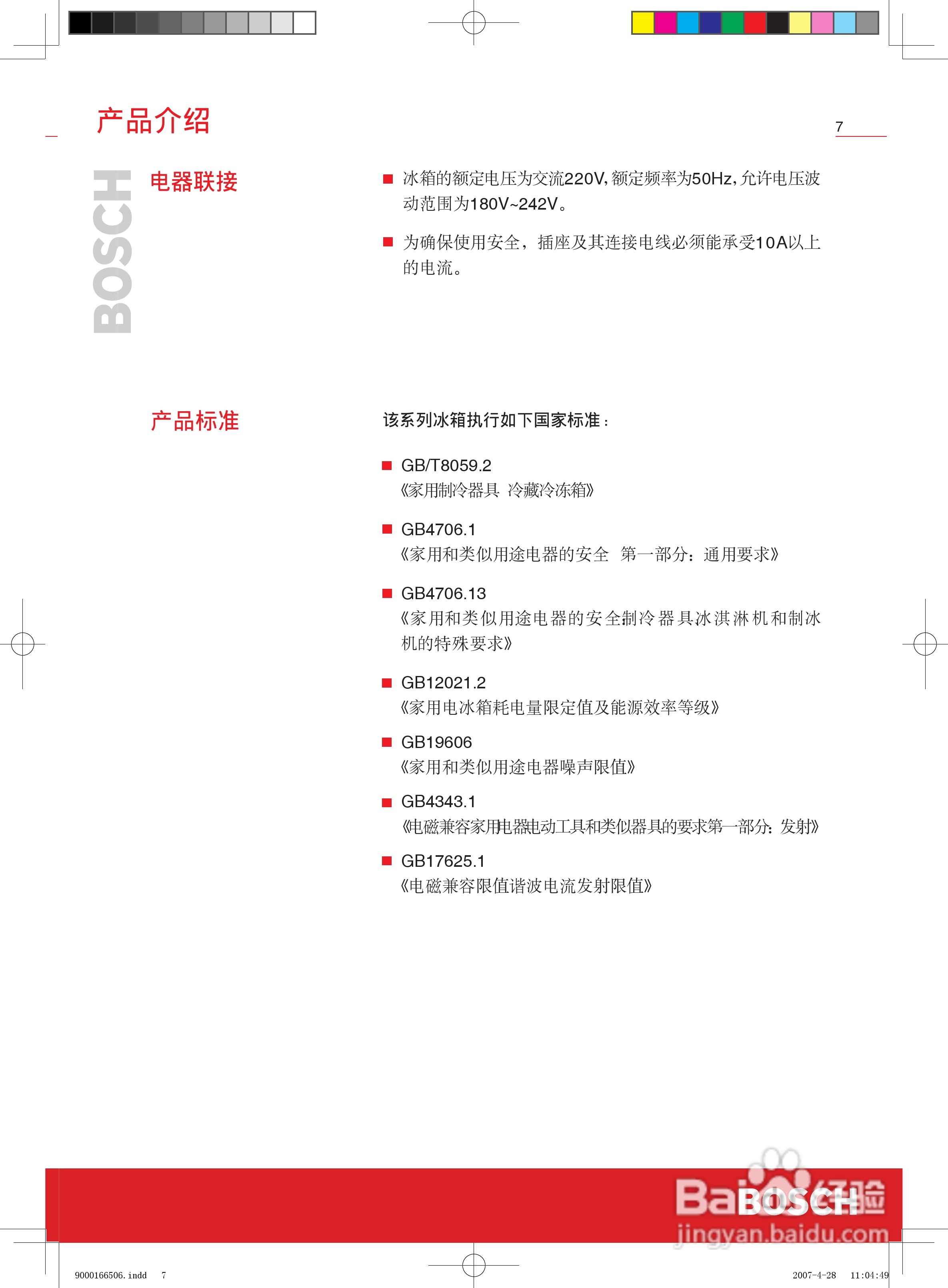 博世KKV23247TI箱使用说明书:[1]