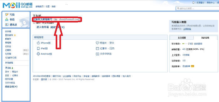 怎样申请foxmail邮箱