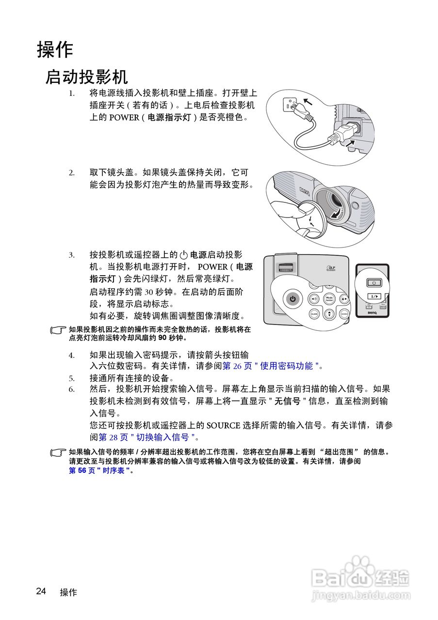明基MP512投影仪使用说明书:[3]