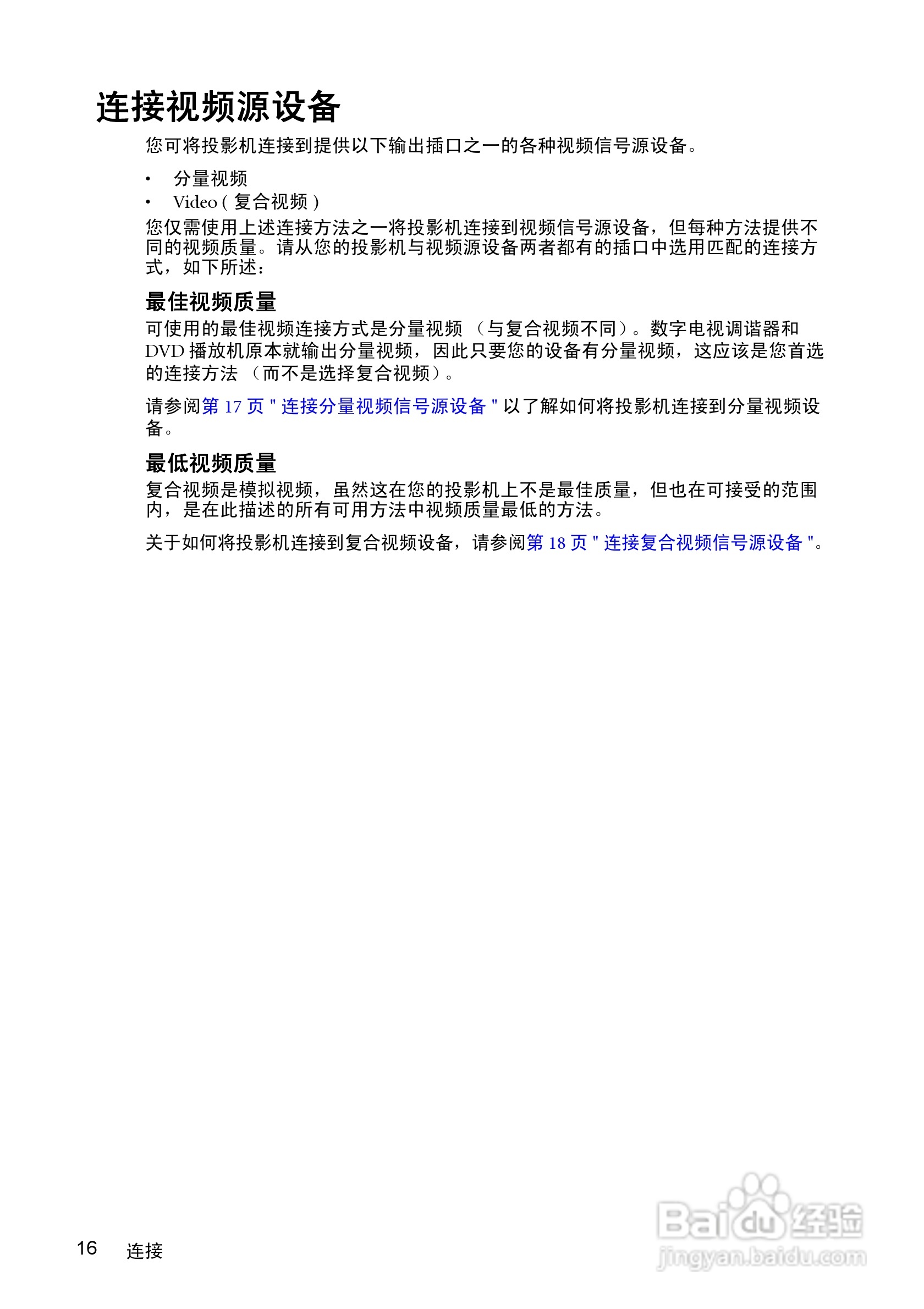 明基GP1投影仪使用说明书:[2]