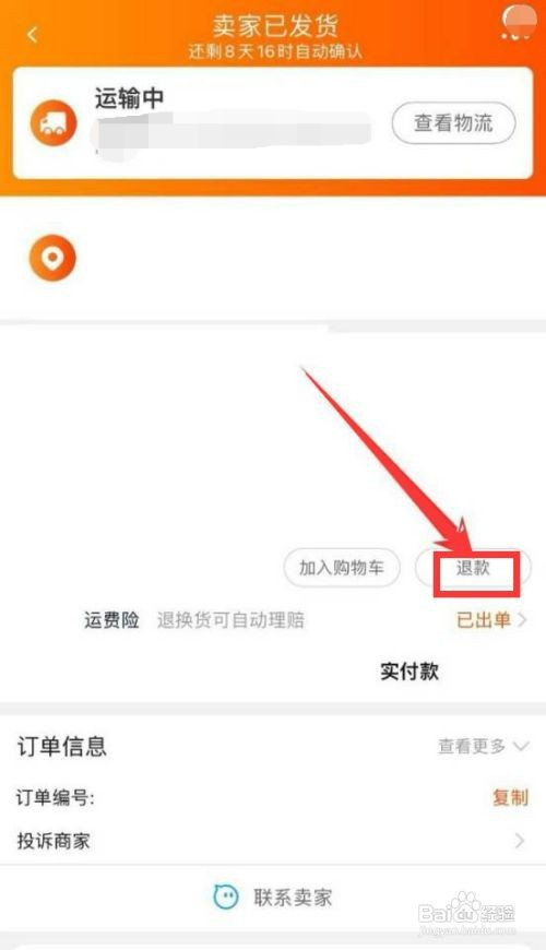 淘宝买家退货退款流程如何申请