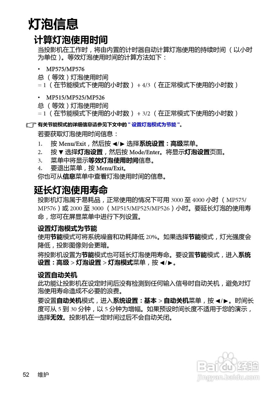 明基MP576投影仪使用说明书:[6]