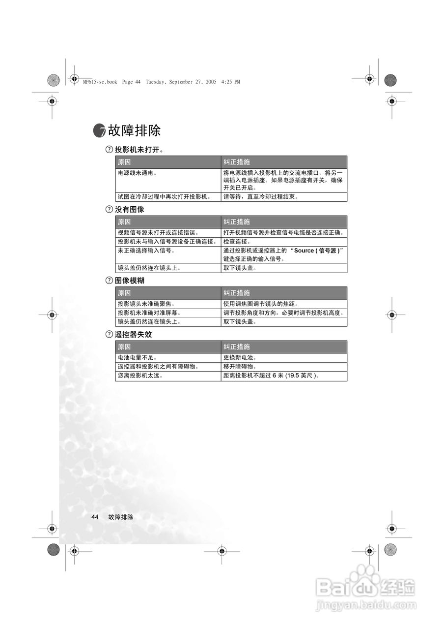 明基MP615投影仪使用说明书:[5]