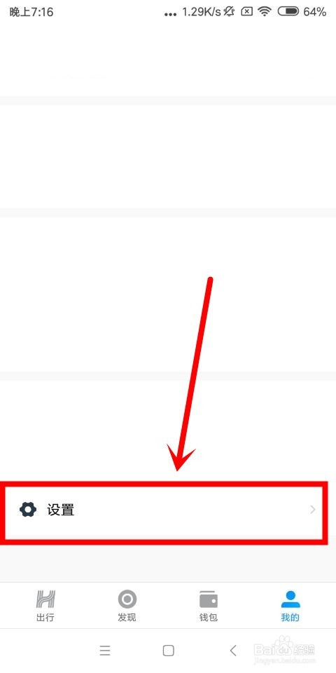 哈啰出行中怎么查看历史信用分和删除账号
