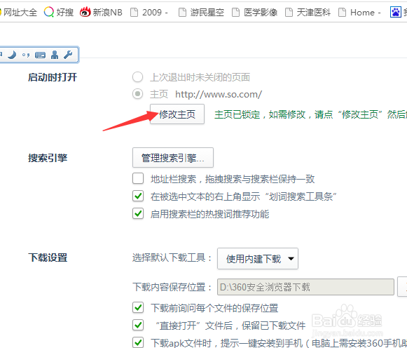 360浏览器怎么无痕浏览以及修改主页