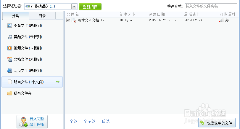 u盘上的文件删掉了怎么恢复