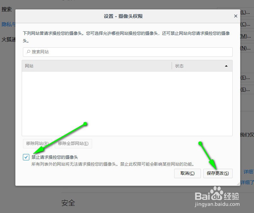 怎样设置禁止火狐浏览器获取我的摄像头