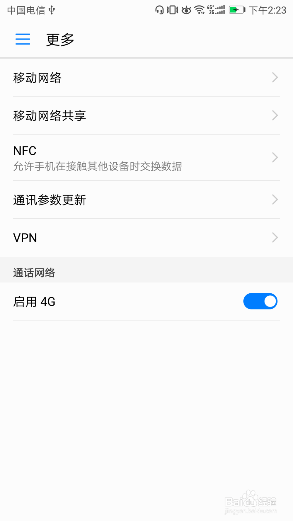 华为P10无4G网络处理过程