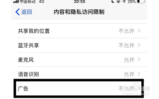 苹果手机如何屏蔽广告