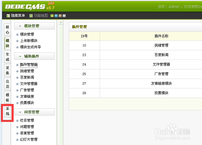 织梦系统后台怎么添加新用户