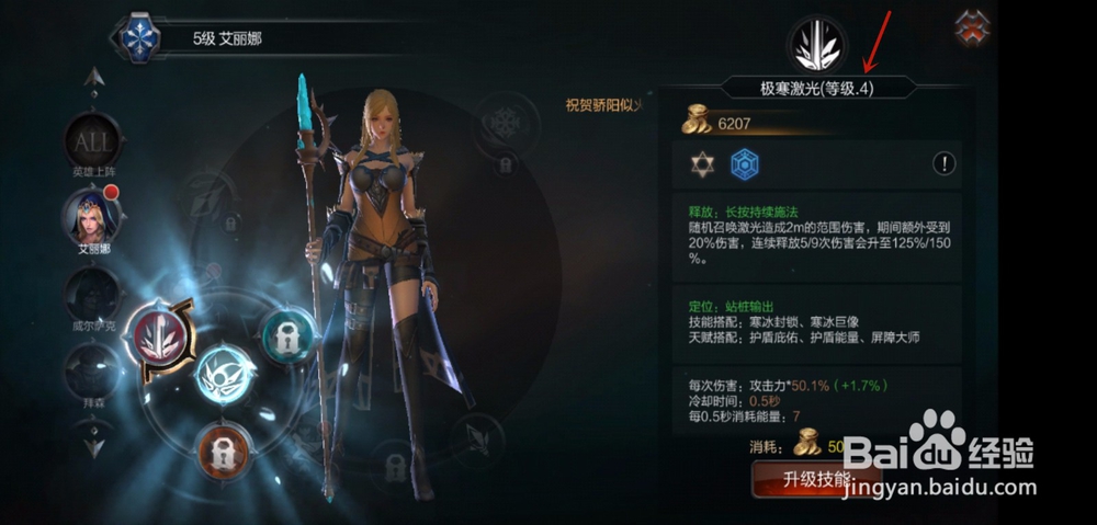 拉结尔手游怎么升级技能