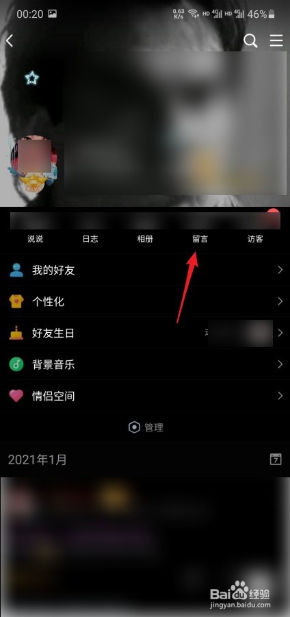 怎么开启QQ空间主页留言模块