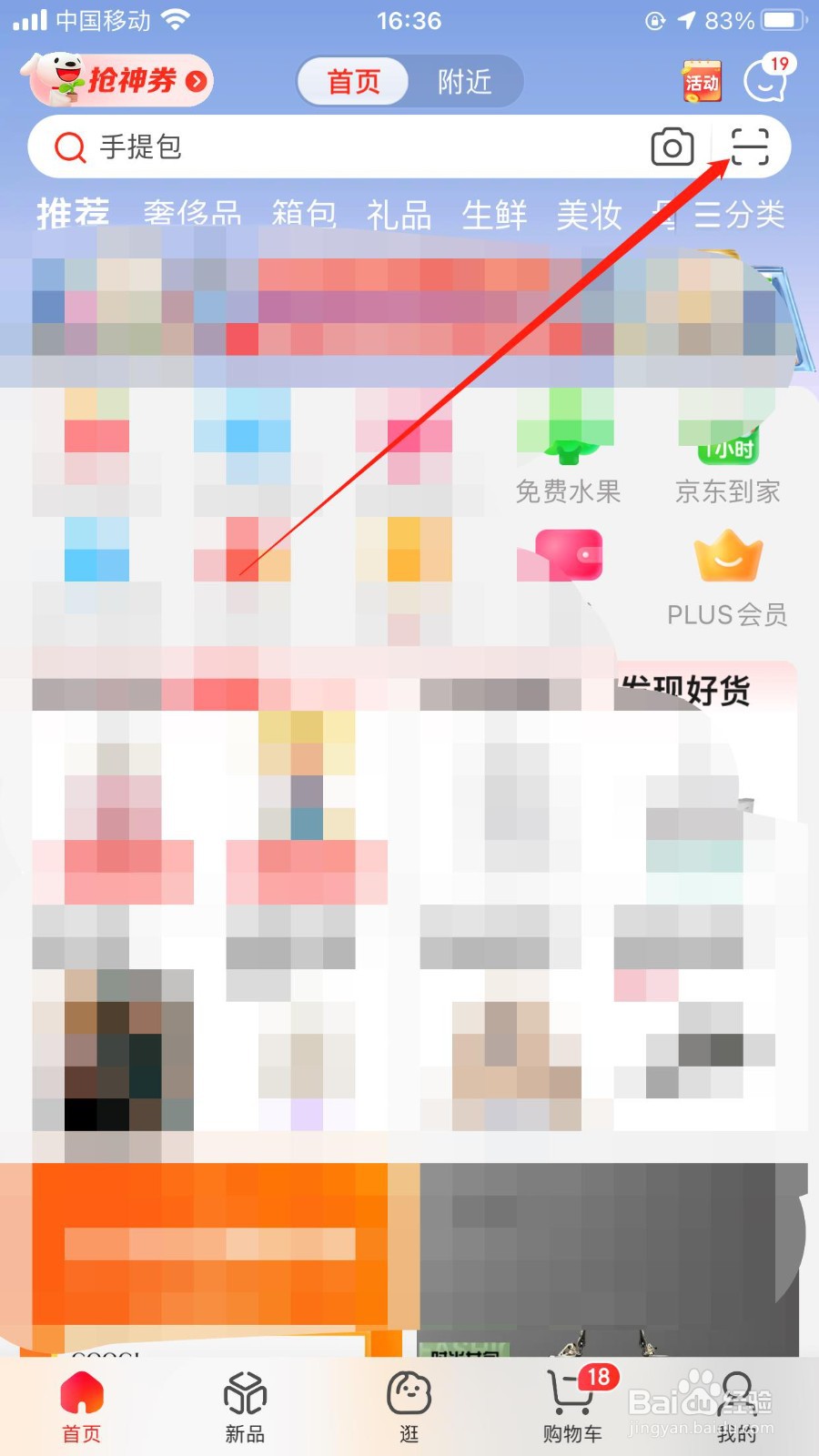 怎样使用京东APP扫商品找同款？