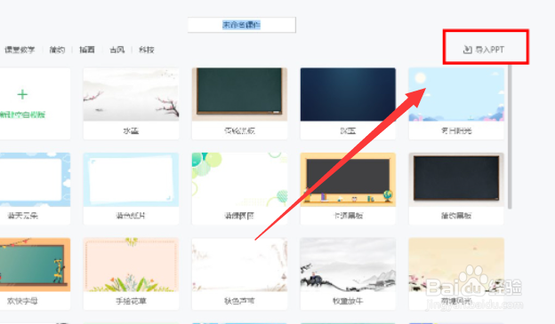 希沃怎么上传PPT课件