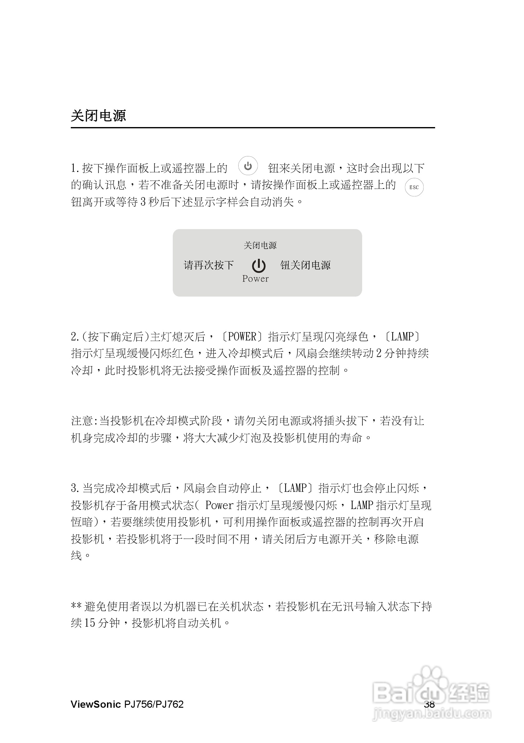 优派PJ756投影机使用说明书:[5]