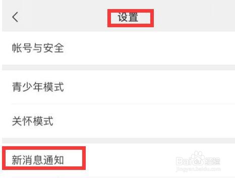 微信怎么设置视频铃声