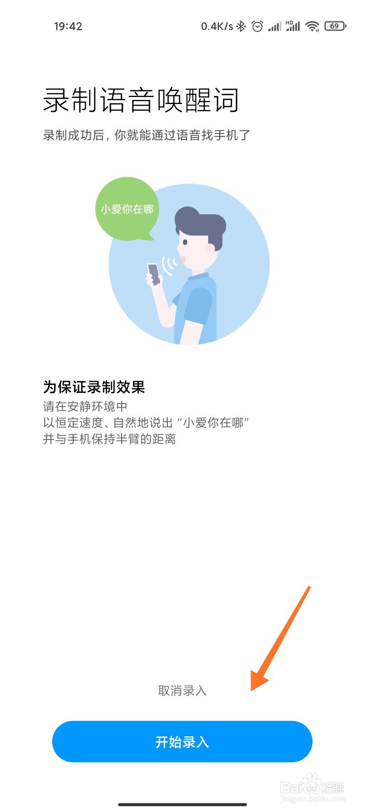 怎么使用小爱同学找手机