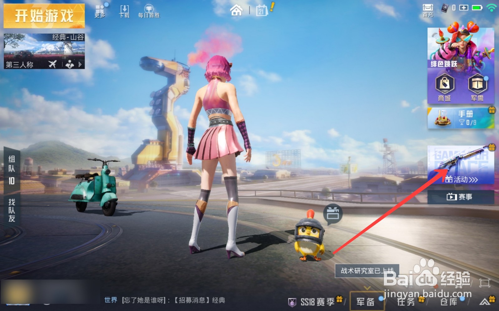 和平精英怎么预约三周年盛典