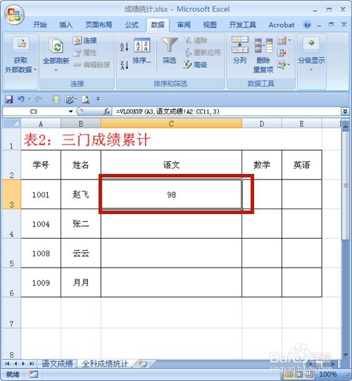 vlookup函数怎么用