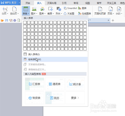 word巧操作——word如何制作不规则表格