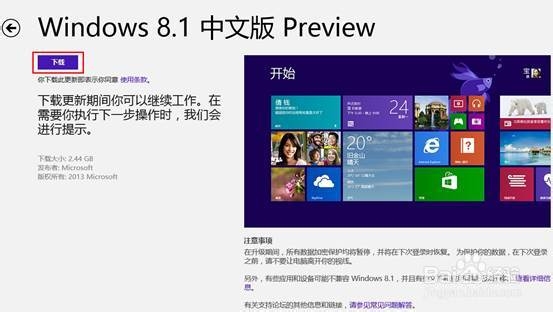 Win8系统如何升级Win8.1